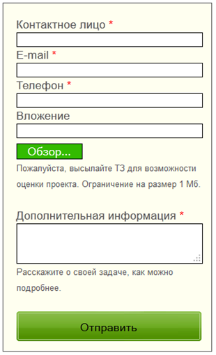 Скриншот. Форма обратной связи.