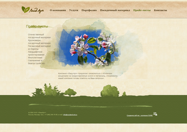 Скриншот. Праис-листы.