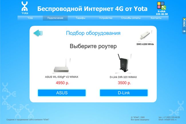 Скриншот. Выбор роутера.
